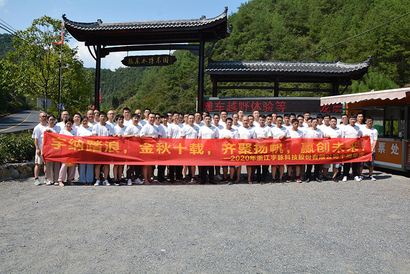 宇納踏浪，金秋十載